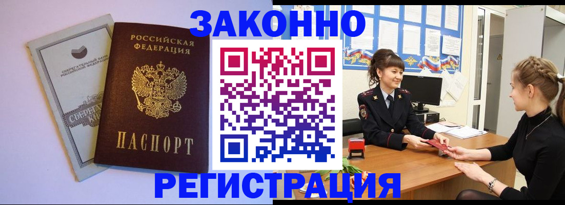 регистрация в Петушках