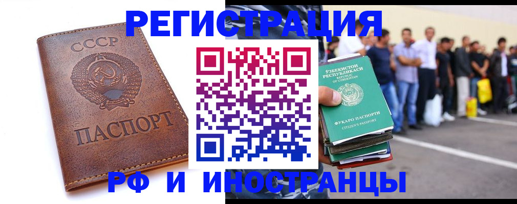 прописка для работы в Петушках